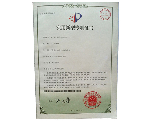 實(shí)用新型zhuanli證書