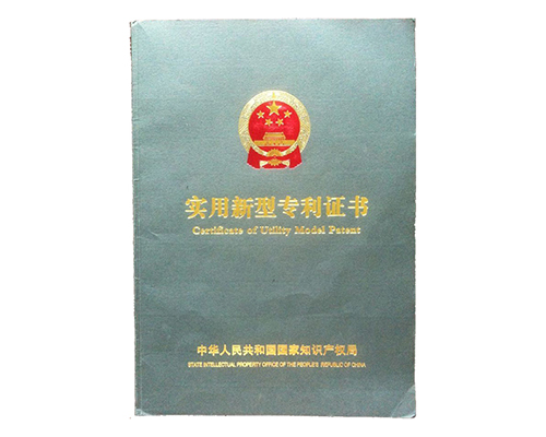 實用新型zhuanli證書